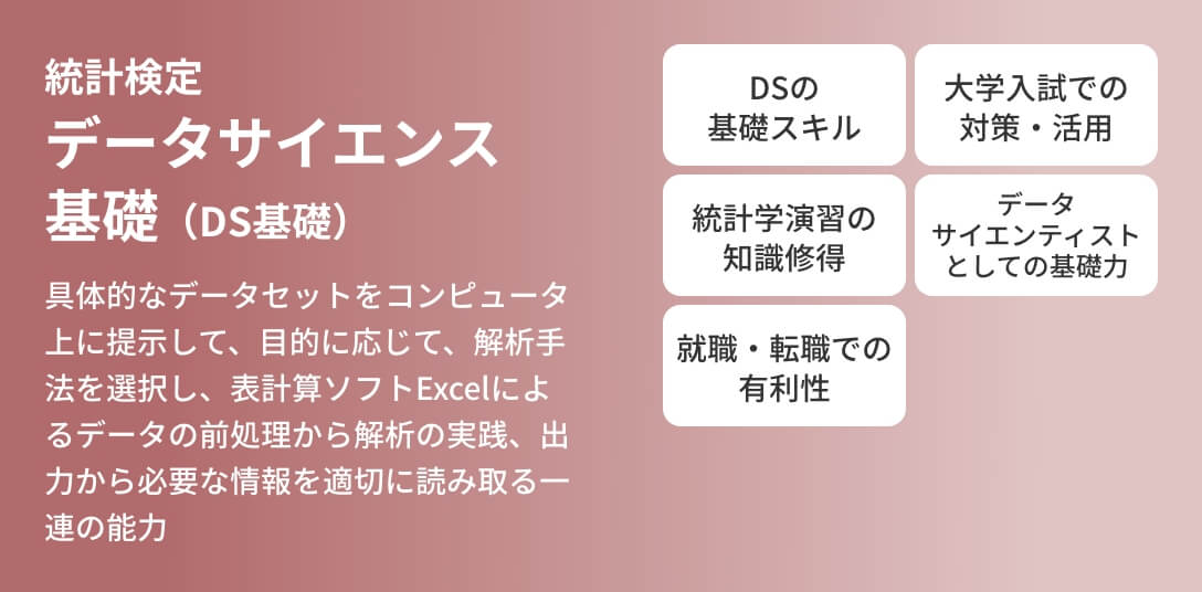 統計検定  データサイエンス 基礎