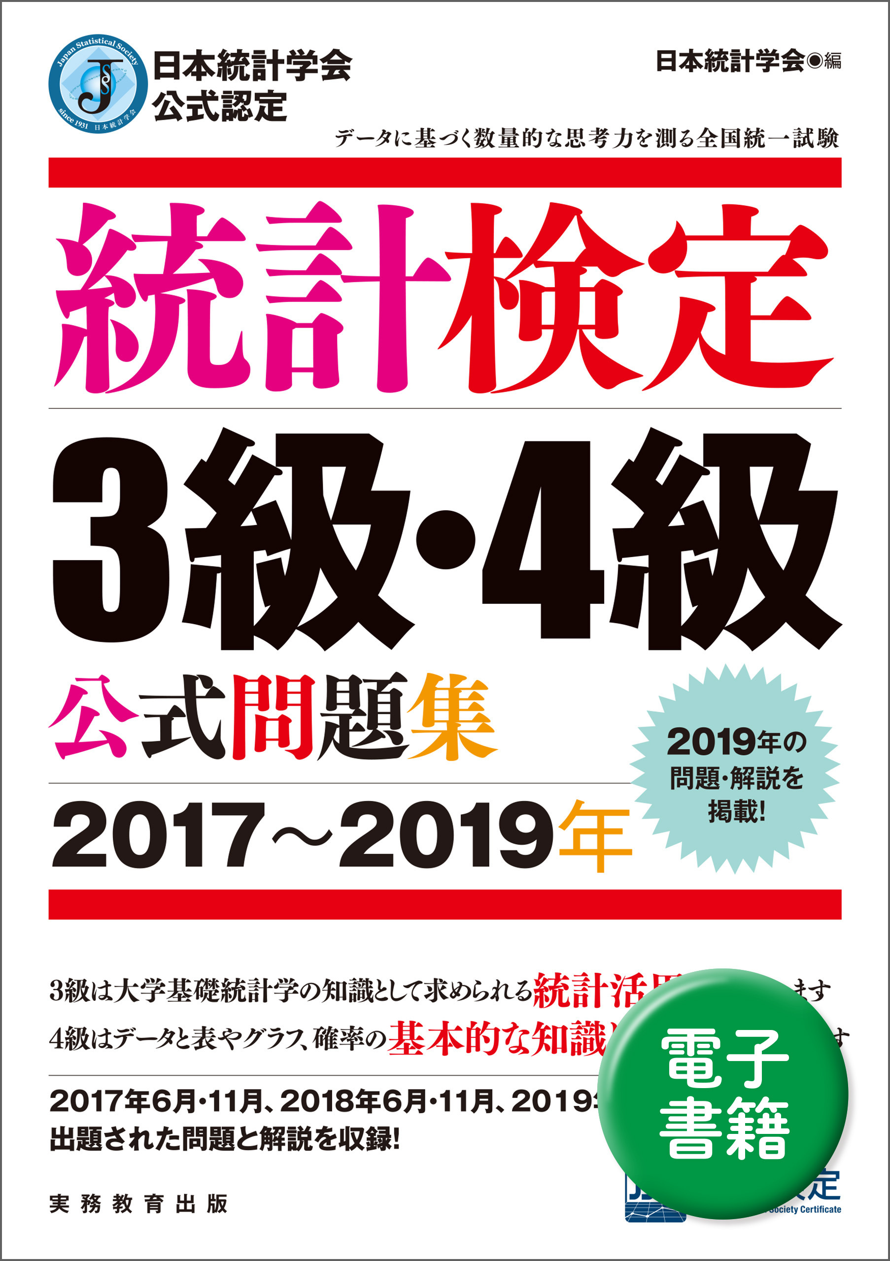 海外経済統計ガイドブック　2019年