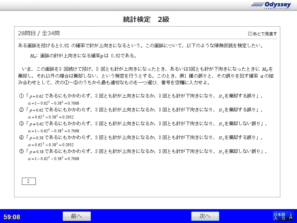 統計検定 Cbt方式試験 Japan Statistical Society Certificate